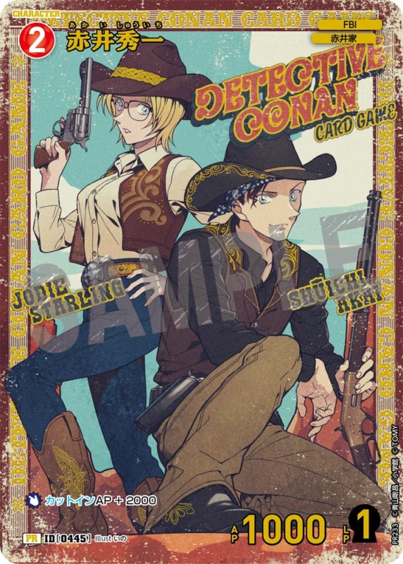 画像1: 赤井秀一 【PR】《赤》[型番 0445] [チャレンジ戦 他] 未開封 (1)