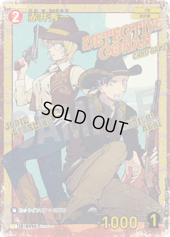 画像1: 赤井秀一 【PR】《赤》[型番 0445] [チャレンジ戦 他] 未開封 (1)