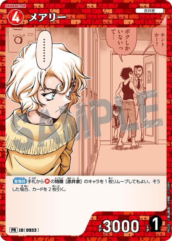 画像1: メアリー【PR】《赤》[型番  0933][ プロモーションパックVol.11] (1)