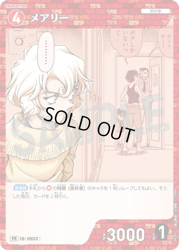 画像1: メアリー【PR】《赤》[型番  0933][ プロモーションパックVol.11キラバージョン] (1)