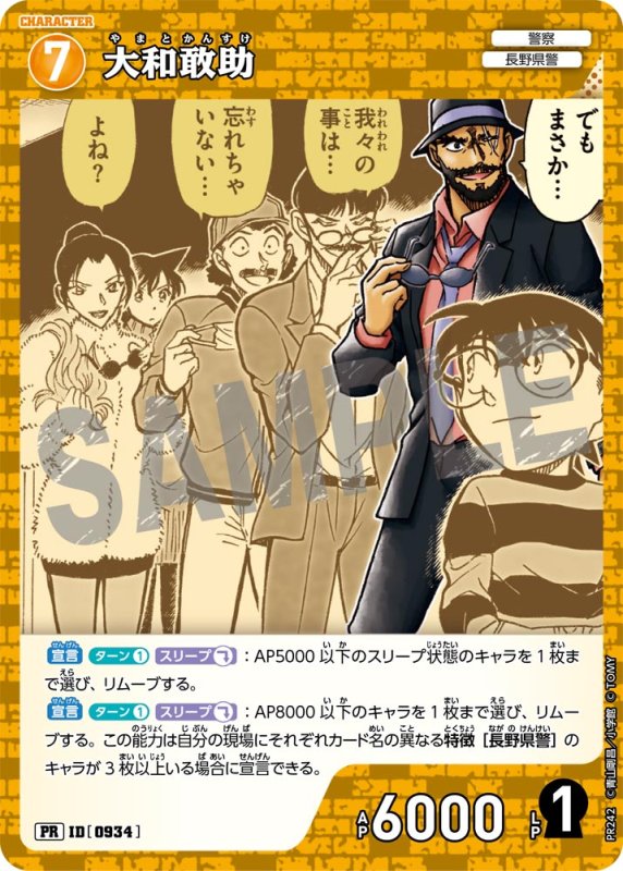 画像1: 大和敢助【PR】《黄》[型番  0934][ プロモーションパックVol.11キラバージョン] (1)