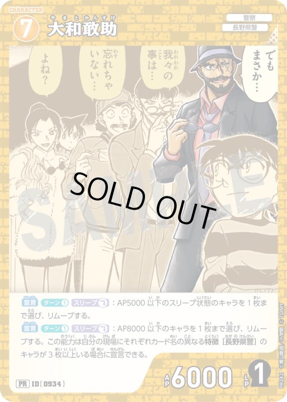 画像1: 大和敢助【PR】《黄》[型番  0934][ プロモーションパックVol.11キラバージョン] (1)