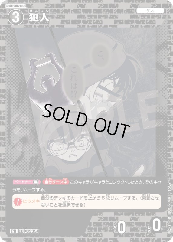 画像1: 犯人【PR】《黒》[型番  0935][ プロモーションパックVol.11 キラバージョン] (1)