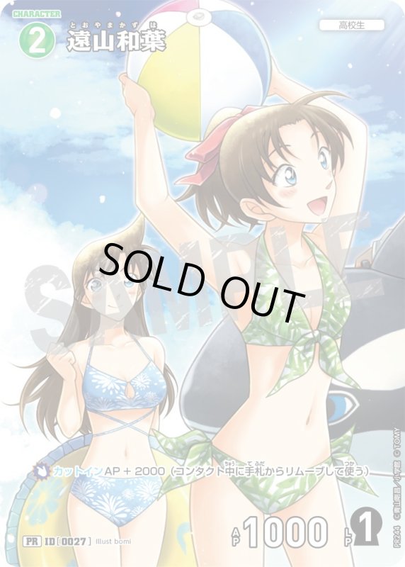 画像1: 遠山和葉【PR】《緑》[型番  0027][ プロモーションパックVol.11キラバージョン] (1)