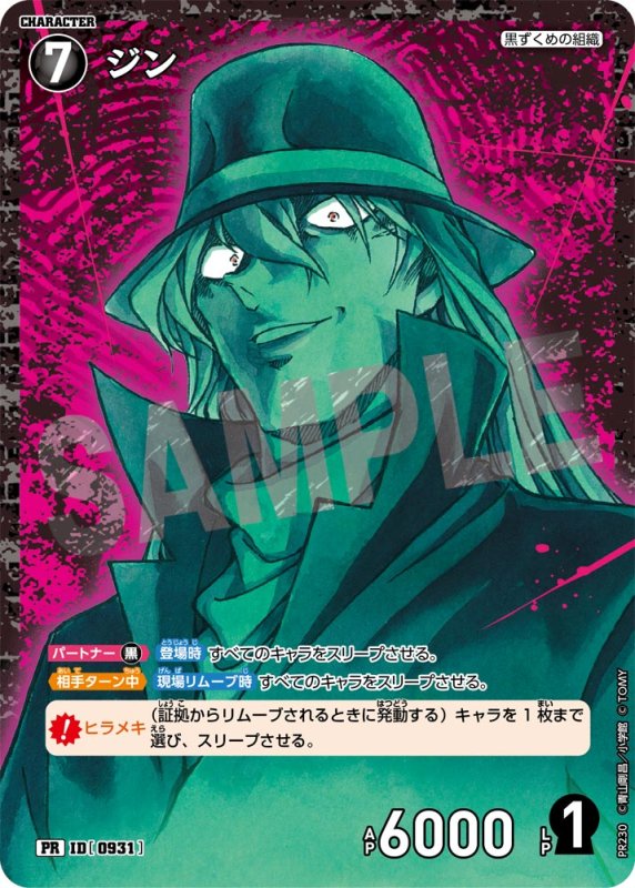 画像1: ジン【PR】《黒》[型番 0931][少年サンデー付録] (1)