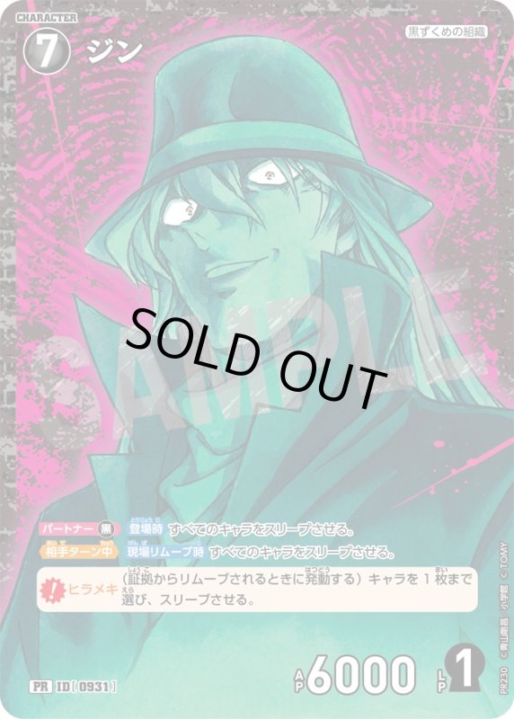 画像1: ジン【PR】《黒》[型番 0931][少年サンデー付録] (1)