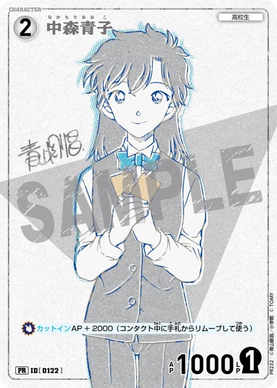 画像1: 中森青子【PR】《白》[型番 0122][少年サンデーS付録] (1)