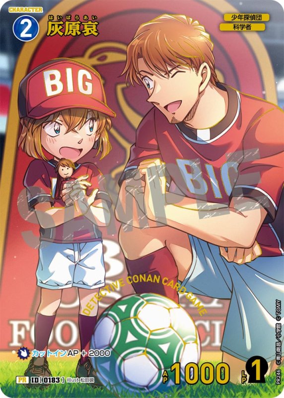 画像1: 灰原哀 【PR】《青》[型番 0183] [チャレンジ戦 他] 未開封 (1)