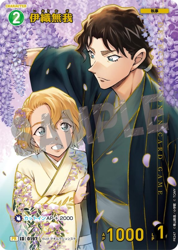 画像1: 伊織無我【PR】《緑》[型番 0197] [チャレンジ戦 他] 未開封 (1)