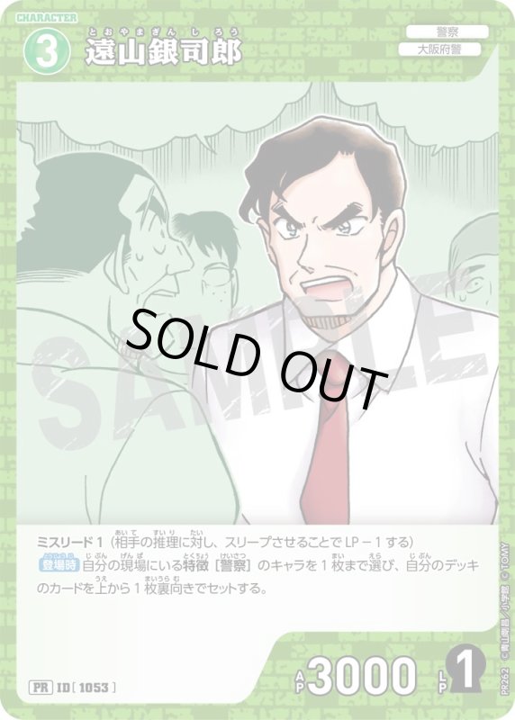 画像1: 遠山銀司郎【PR】《緑》[型番 1053][ プロモーションパックVol.12] (1)