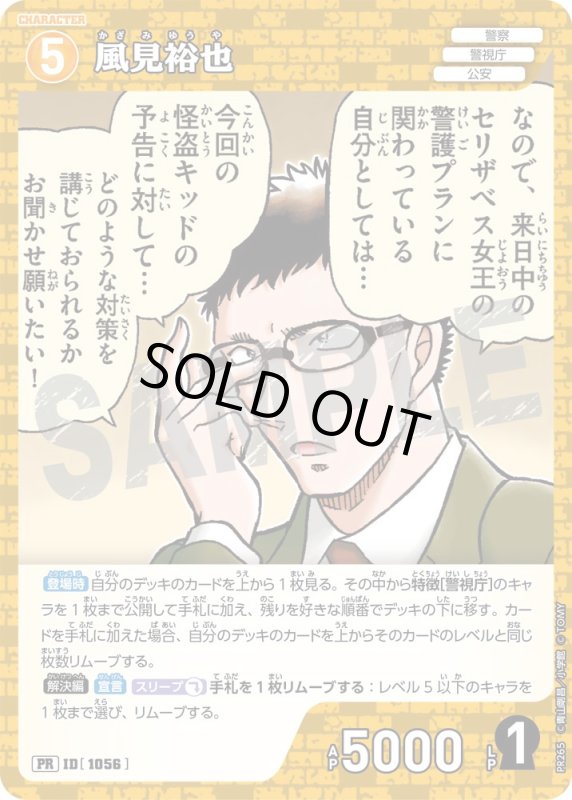 画像1: 風見裕也【PR】《黄》[型番 1056][プロモーションパックVol.12] (1)