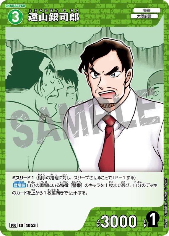 画像1:  遠山銀司郎【PR】《緑》[型番 1053][ プロモーションパックVol.12 キラバージョン] (1)