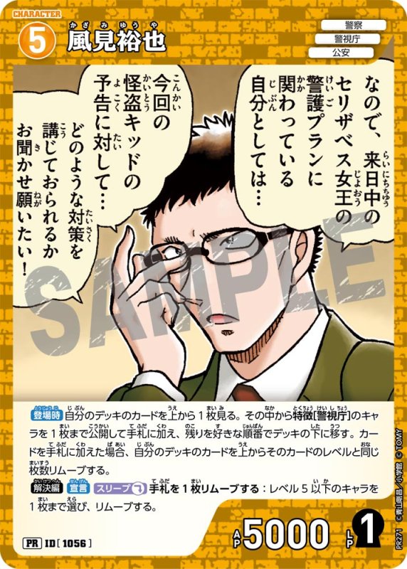 画像1:   風見裕也【PR】《黄》[型番 1056][ プロモーションパックVol.12 キラバージョン] (1)