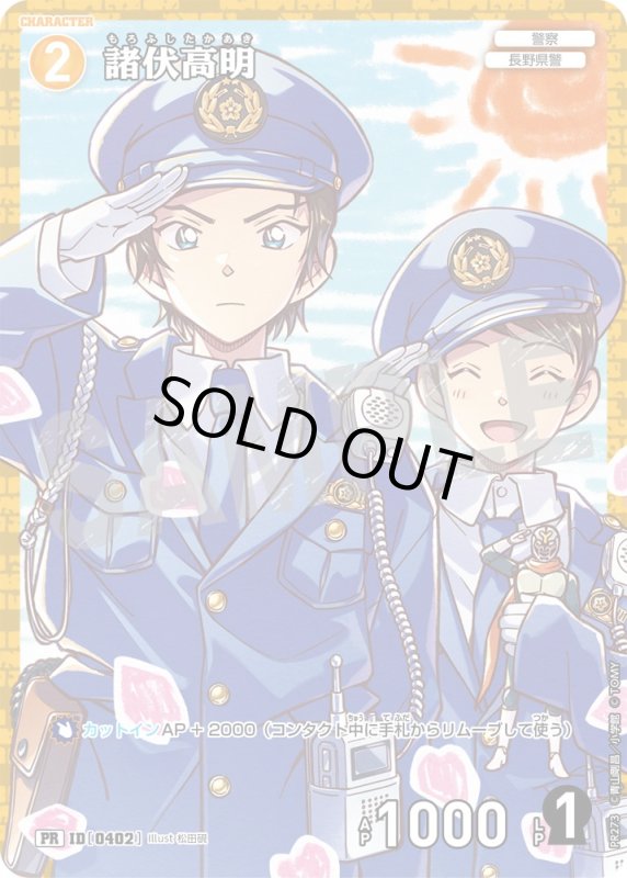 画像1:  諸伏高明【PR】《黄》[型番 0402][プロモーションパックVol.12 キラバージョン] (1)