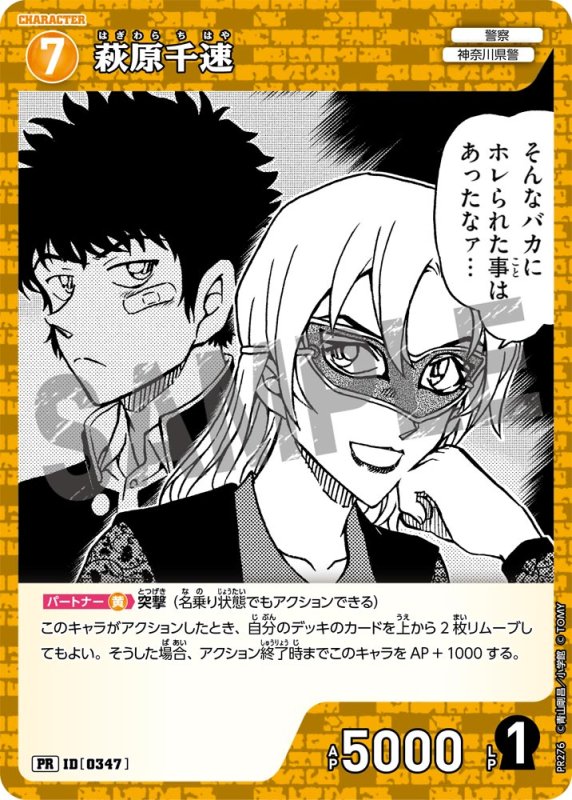 画像1: 萩原千速【PR】《黄》[型番 0347][ゲッサン付録] (1)