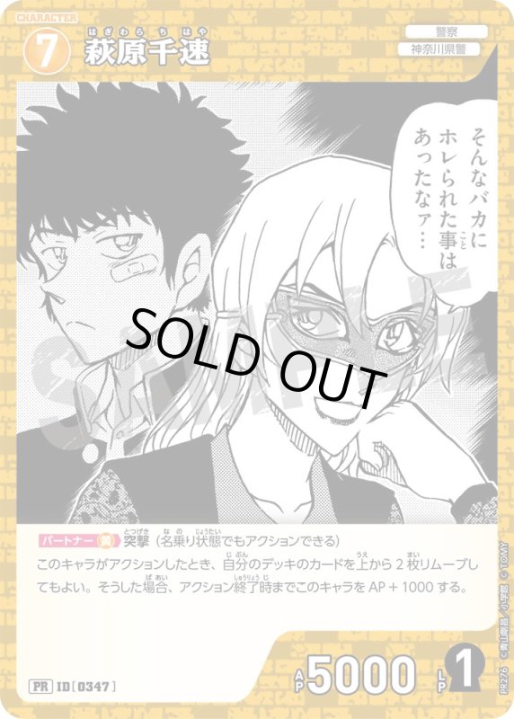 画像1: 萩原千速【PR】《黄》[型番 0347][ゲッサン付録] (1)