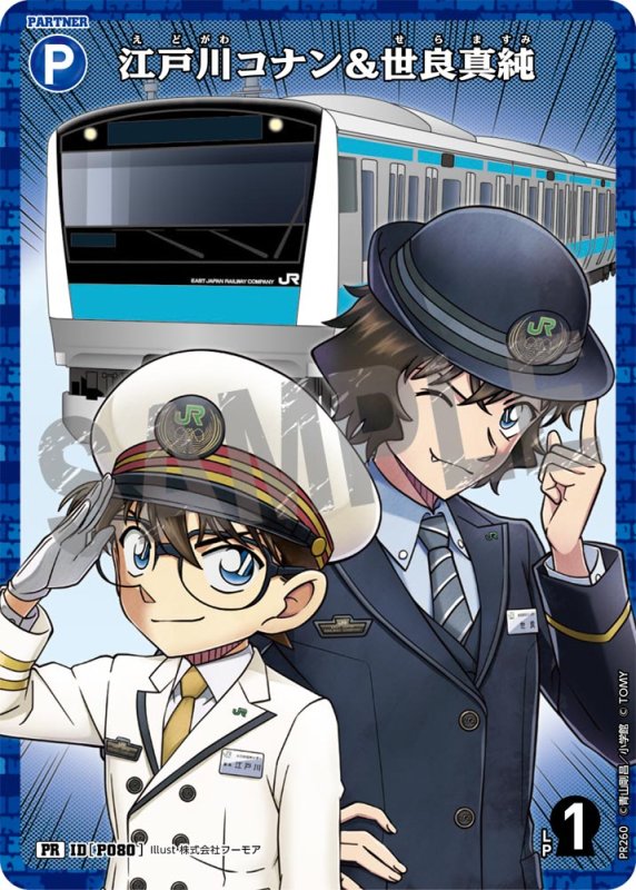 画像1: 江戸川コナン＆世良真純【PR】《青》[型番 P080][名探偵コナンスタンプラリー2026]キラ【未開封】 (1)