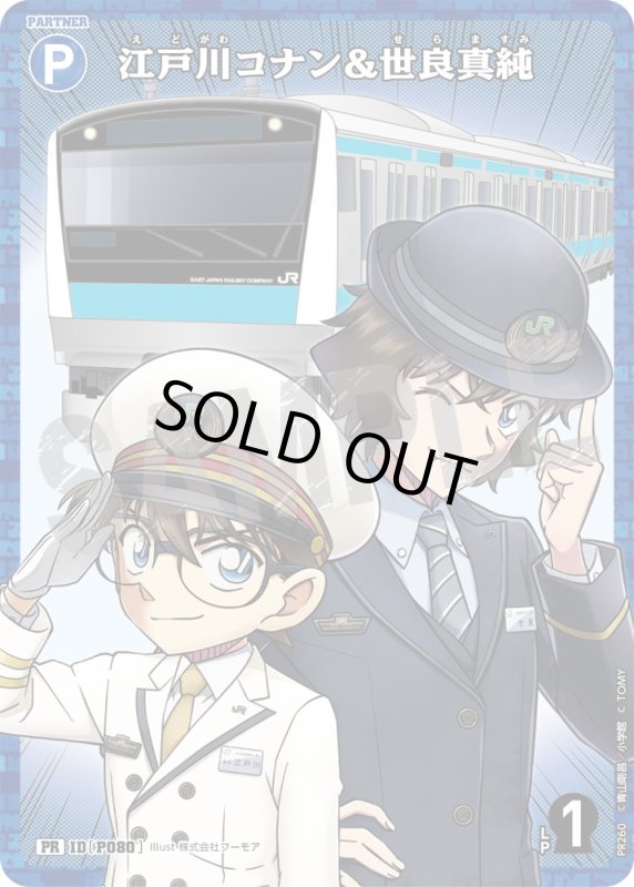 画像1: 江戸川コナン＆世良真純【PR】《青》[型番 P080][名探偵コナンスタンプラリー2026]キラ【未開封】 (1)