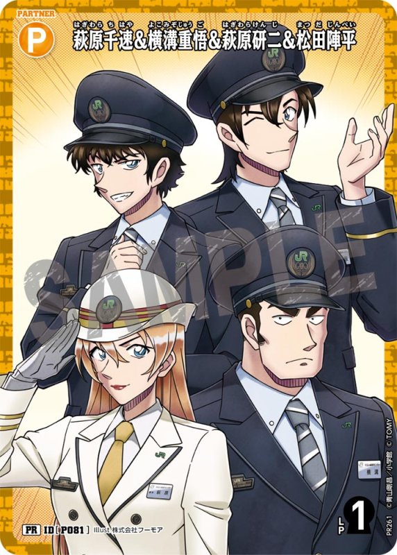 画像1: 萩原千速＆横溝重悟＆萩原研二＆松田陣平【PR】《キラ》[型番 P081][名探偵コナンスタンプラリー2026]キラ【未開封】 (1)