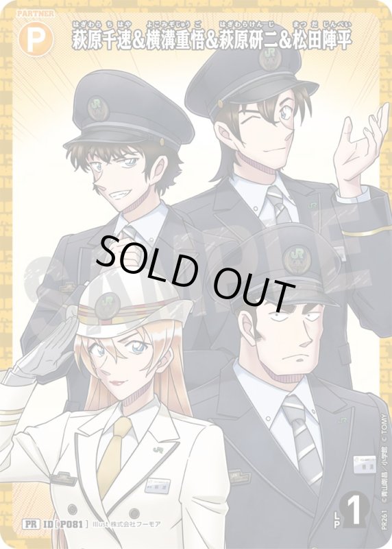 画像1: 萩原千速＆横溝重悟＆萩原研二＆松田陣平【PR】《キラ》[型番 P081][名探偵コナンスタンプラリー2026]キラ【未開封】 (1)