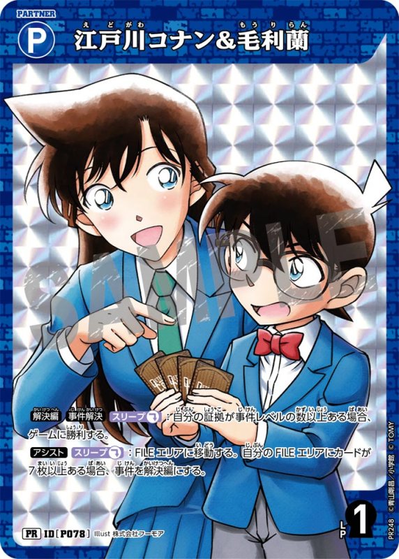 画像1: 江戸川コナン&毛利蘭【PR】《青》[型番 P078][【CT-P09】BOX特典プロモーションパック] (1)