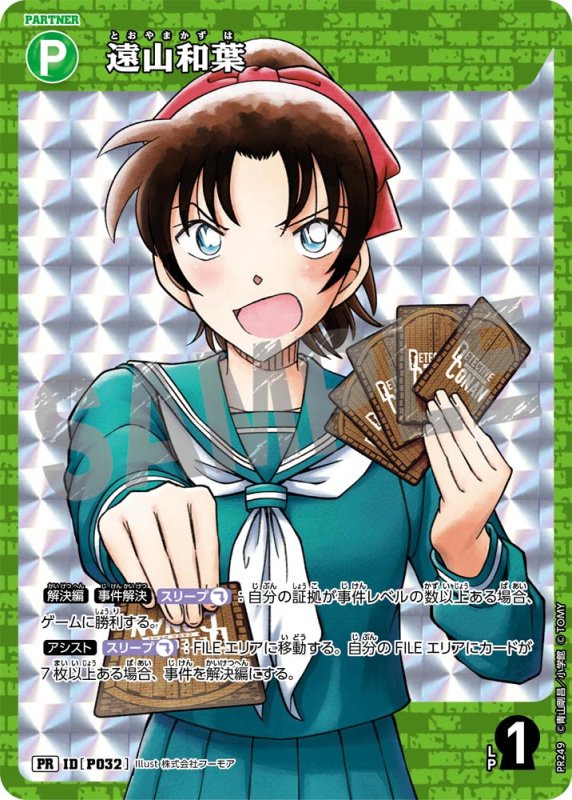 画像1: 遠山和葉【PR】《緑》[型番 P032][【CT-P09】BOX特典プロモーションパック] (1)