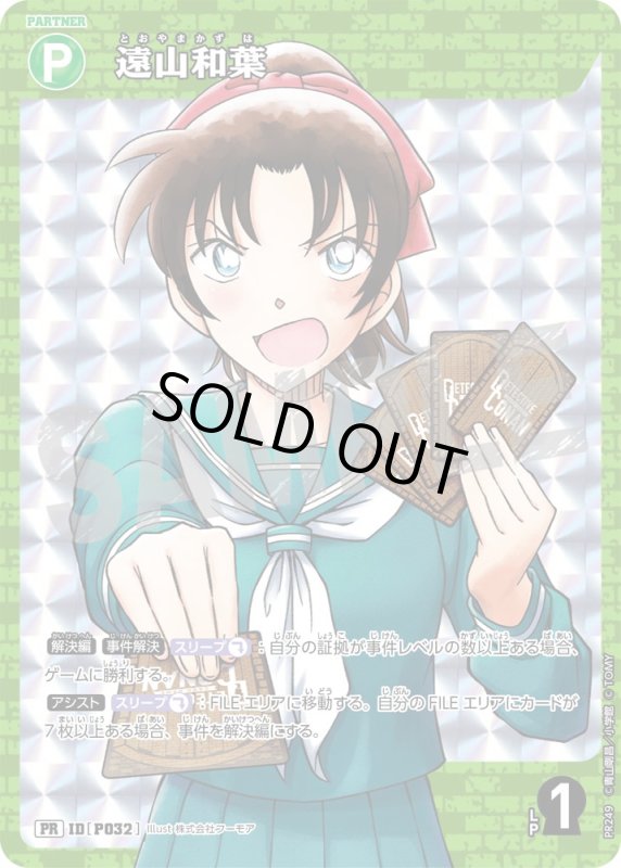 画像1: 遠山和葉【PR】《緑》[型番 P032][【CT-P09】BOX特典プロモーションパック] (1)