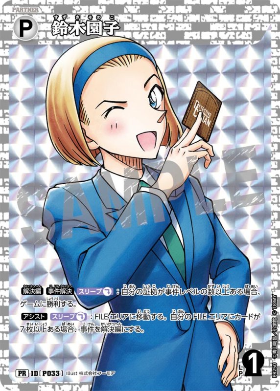 画像1: 鈴木園子【PR】《白》[型番 P033][【CT-P09】BOX特典プロモーションパック] (1)