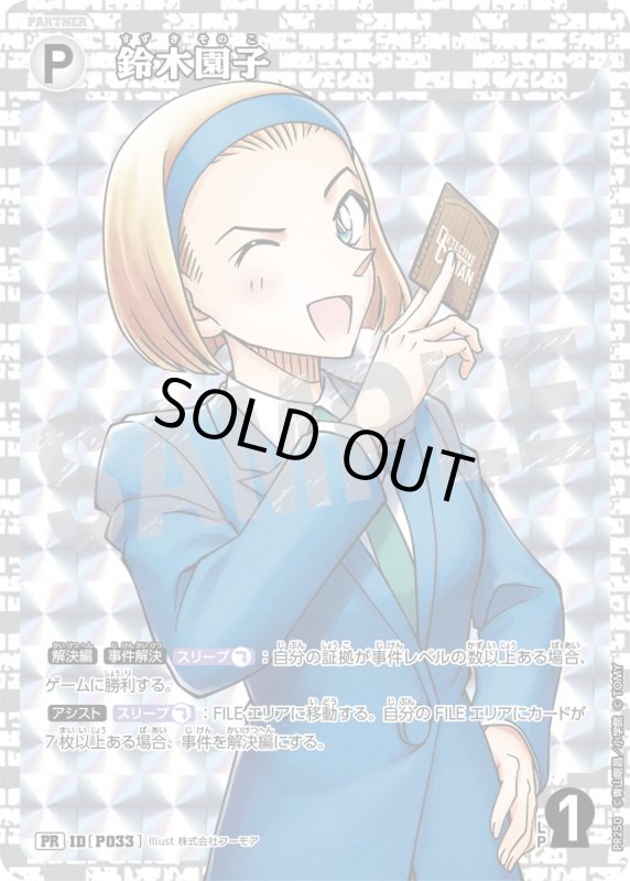 画像1: 鈴木園子【PR】《白》[型番 P033][【CT-P09】BOX特典プロモーションパック] (1)