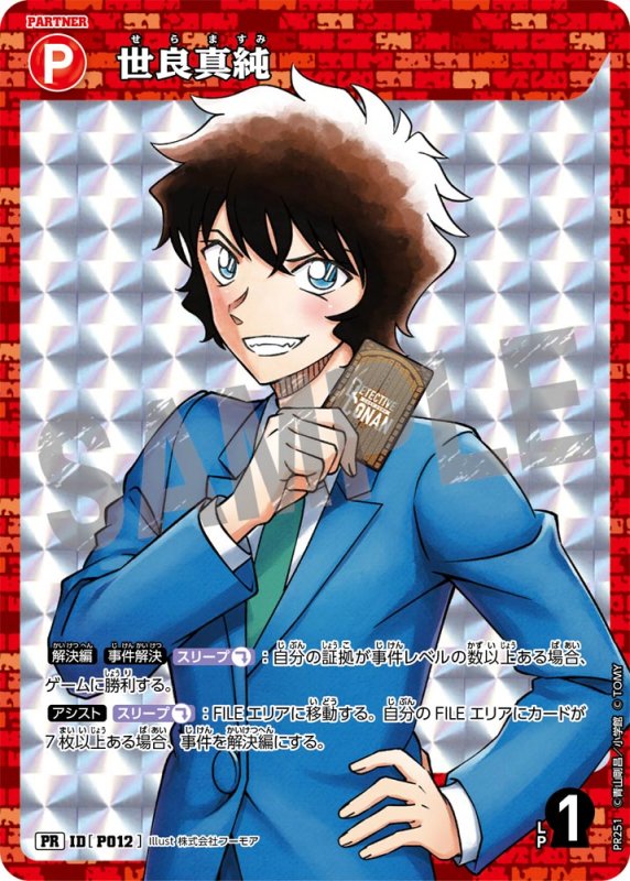 画像1: 世良真純【PR】《赤》[型番 P012][【CT-P09】BOX特典プロモーションパック] (1)
