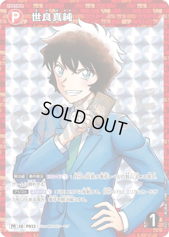 画像1: 世良真純【PR】《赤》[型番 P012][【CT-P09】BOX特典プロモーションパック] (1)