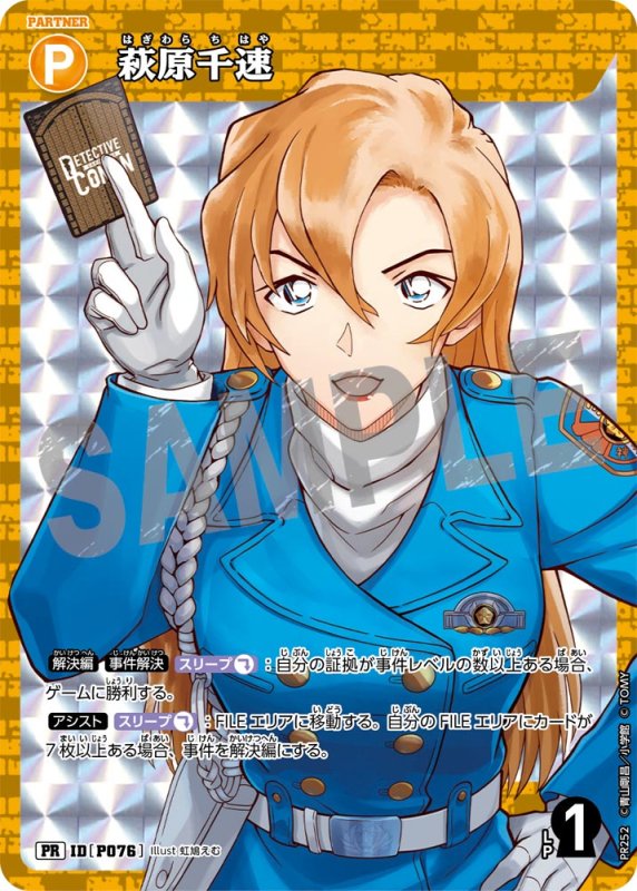 画像1: 萩原千速【PR】《黄》[型番 P076][【CT-P09】BOX特典プロモーションパック] (1)