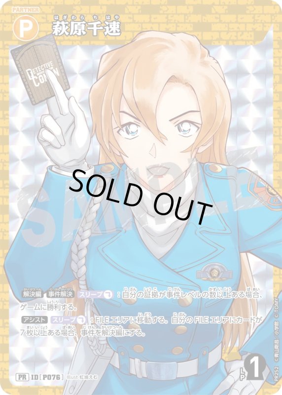 画像1: 萩原千速【PR】《黄》[型番 P0][【CT-P09】BOX特典プロモーションパック] (1)