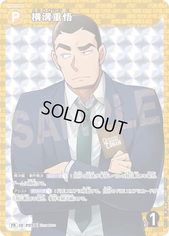 画像1: 横溝重悟【PR】《黄》[型番 P077][【CT-P09】BOX特典プロモーションパック] (1)
