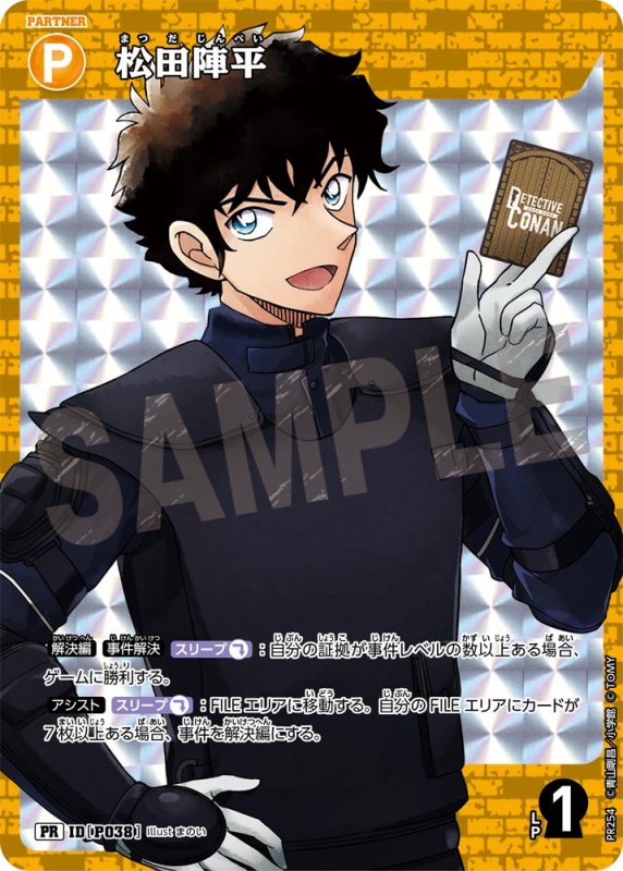 画像1: 松田陣平【PR】《黄》[型番 P038][【CT-P09】BOX特典プロモーションパック] (1)