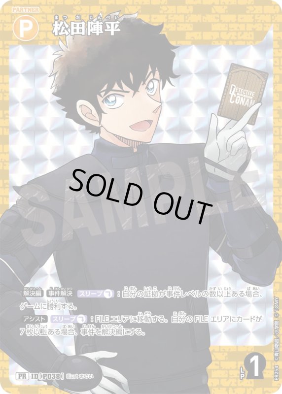 画像1: 松田陣平【PR】《黄》[型番 P038][【CT-P09】BOX特典プロモーションパック] (1)