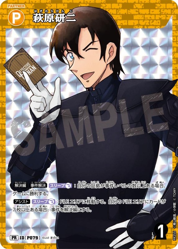画像1: 萩原研二【PR】《黄》[型番 P079][【CT-P09】BOX特典プロモーションパック] (1)