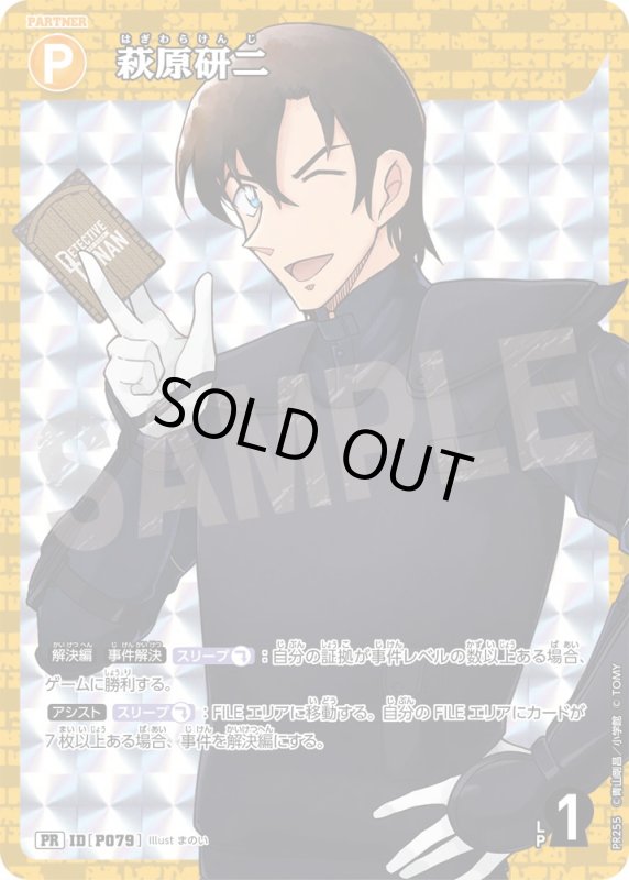 画像1: 萩原研二【PR】《黄》[型番 P079][【CT-P09】BOX特典プロモーションパック] (1)