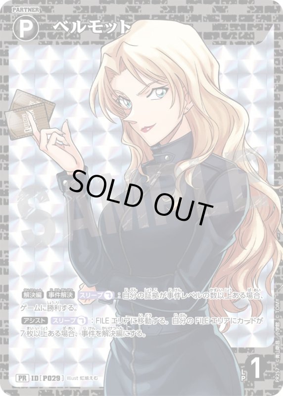 画像1: ベルモット【PR】《黒》[型番 P029][【CT-P09】BOX特典プロモーションパック] (1)