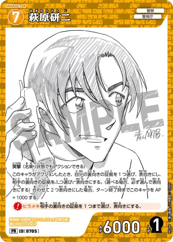 画像1: 萩原研二【PR】《黄》[型番 0705][少年サンデーS付録] (1)