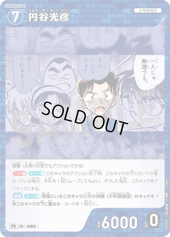 画像1: 円谷光彦【PR】《青》[型番 1060][ プロモーションパックVol.13] (1)