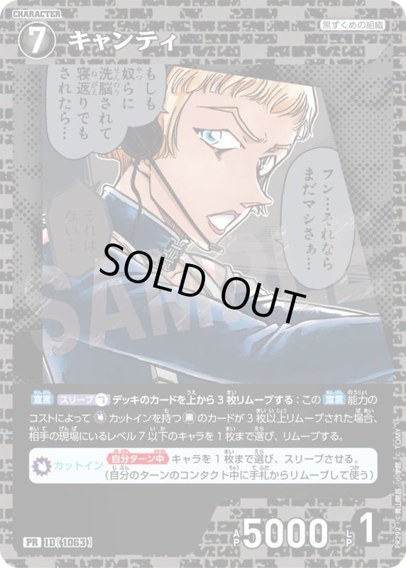 画像1: キャンティ【PR】《黒》[型番 1063][ プロモーションパックVol.13] (1)