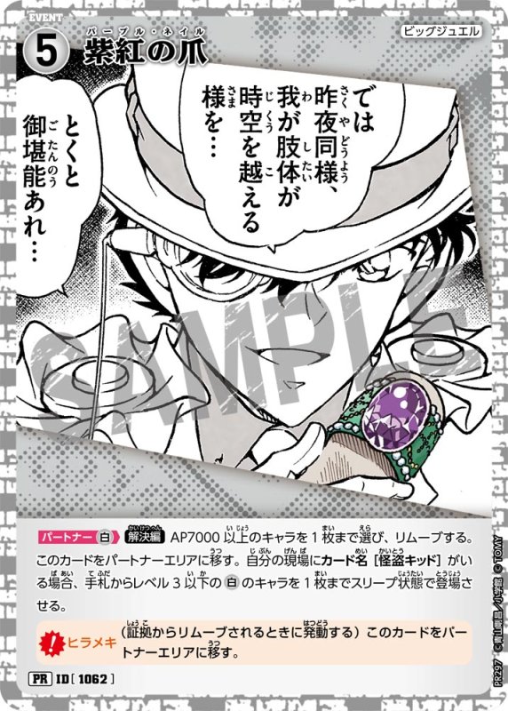画像1: 紫紅の爪【PR】《白》[型番 1062][ プロモーションパックVol.13 キラバージョン] (1)