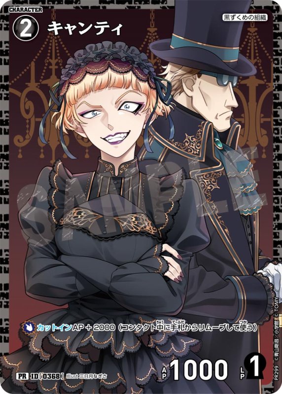 画像1: キャンティ【PR】《黒》[型番 0368][ プロモーションパックVol.13 キラバージョン] (1)