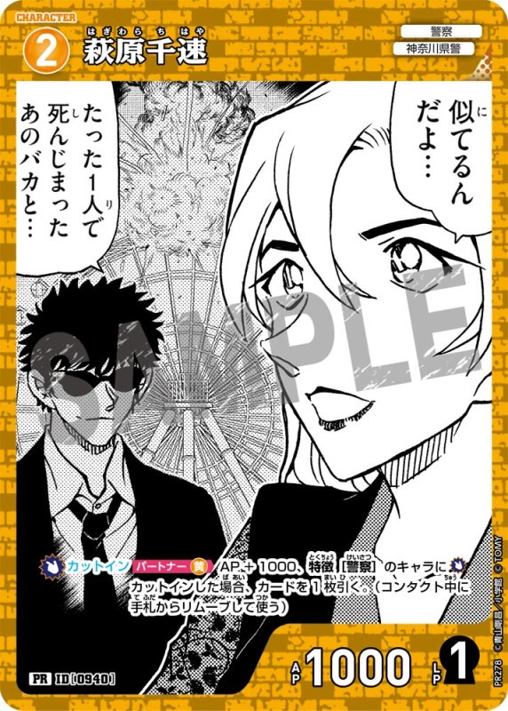 画像1: 萩原千速【PR】《黄》[型番 0940][ ちゃお 2026年6月号付録] (1)