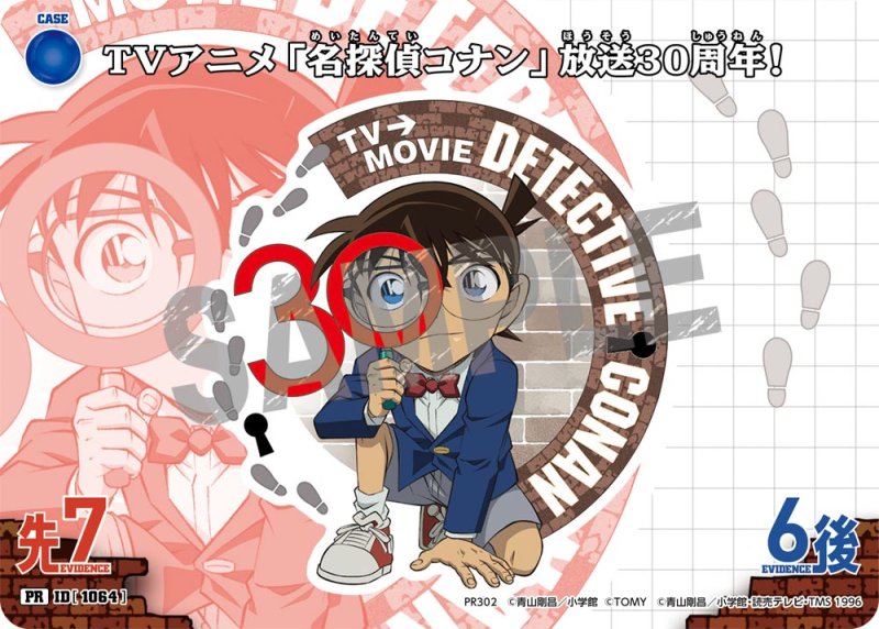 画像1: TVアニメ「名探偵コナン」放送30周年！【PR】《青》[型番 1064][ 名探偵コナンランド 物販購入特典] (1)