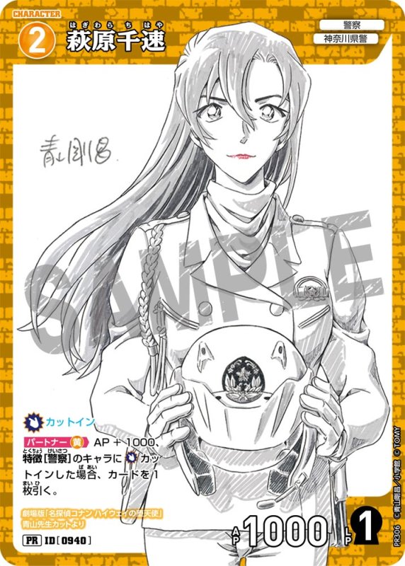 画像1: 萩原千速【PR】《黄》[型番  0940][ サンデーS 2026年9月号付録] (1)