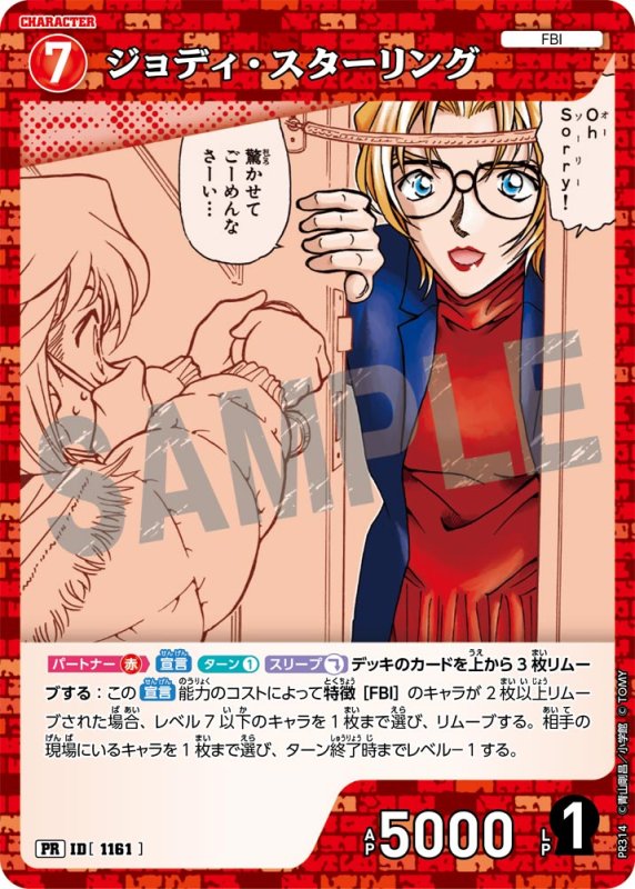 画像1: ジョディ・スターリング【PR】《赤》[型番 1161][ プロモーションパックVol.14キラバージョン] (1)
