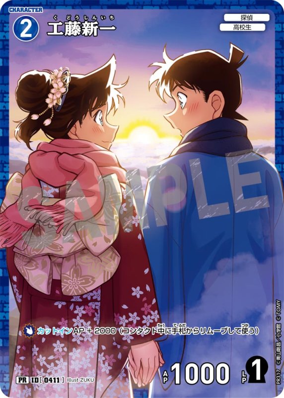 画像1: 工藤新一【PR】《青》[型番 0411][ プロモーションパックVol.14 キラバージョン] (1)