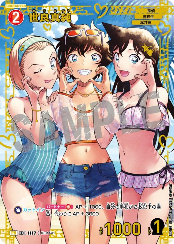 画像1: ⚠開封済　世良真純【PR】《赤》[型番 1117][チャレンジ戦 他]  (1)